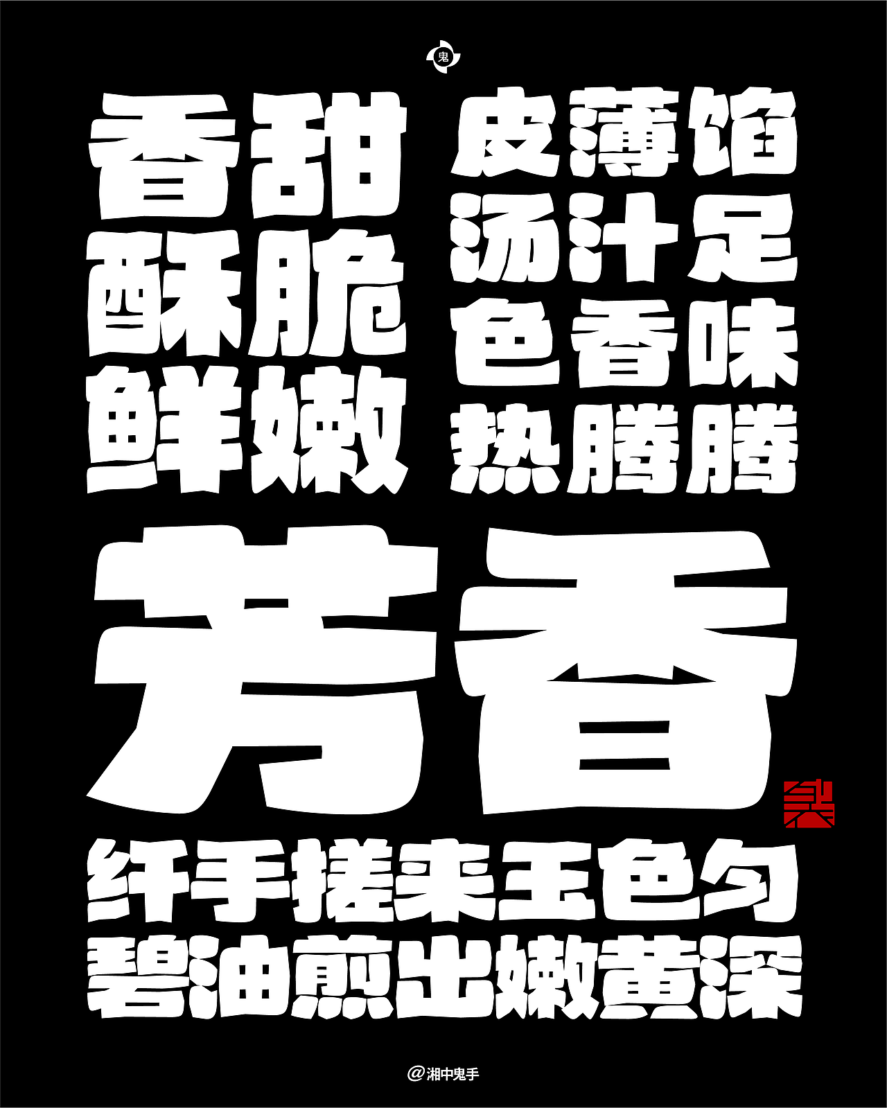 字库产品「方正裂石黑 简」(图ZNDA1NjA5MTQ0) - 字体/字形 - 站酷设计师湘中鬼手原创素材 - 站酷ZCOOL