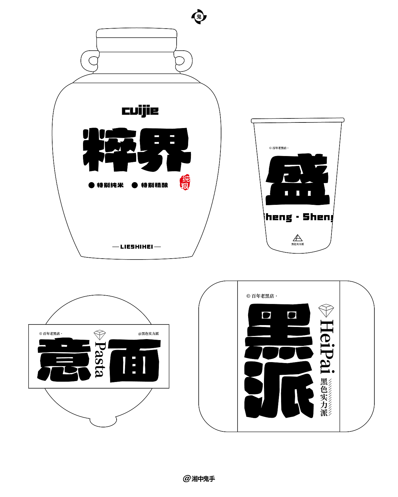 字库产品「方正裂石黑 简」(图ZNDA1NjA5MTY0) - 字体/字形 - 站酷设计师湘中鬼手原创素材 - 站酷ZCOOL