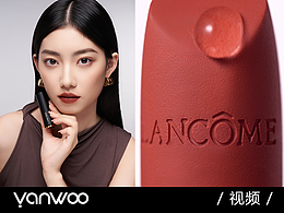 言物集XLancome|視頻拍攝美妝彩妝唇彩化妝品模特杭州