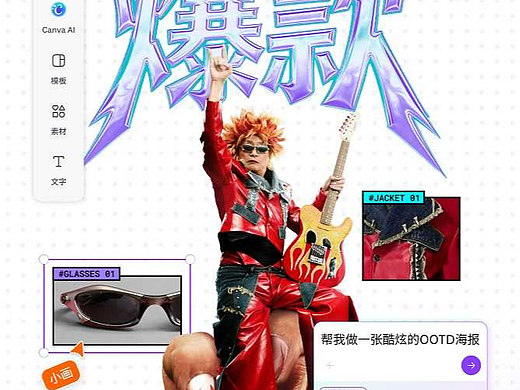 Canva可画发布“从灵感到爆款”品牌企划