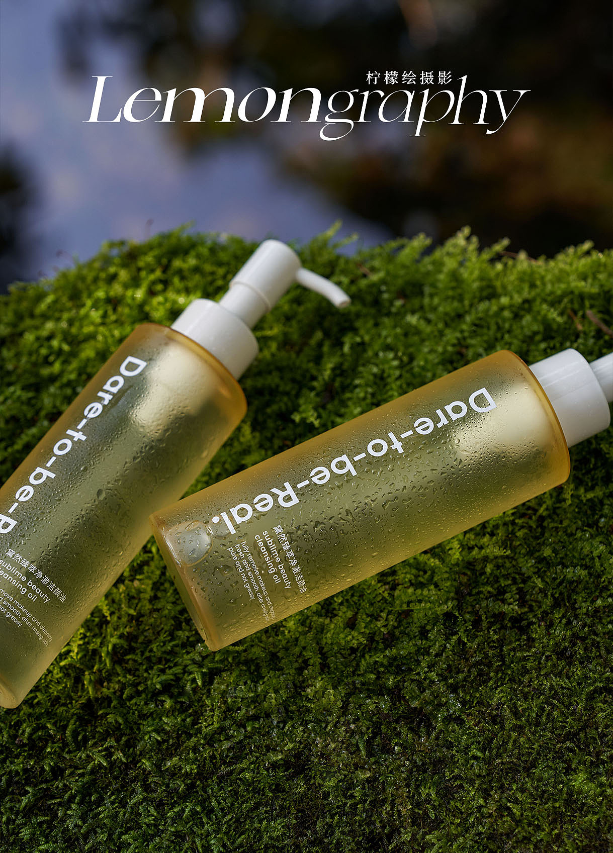 Lemongraphy | 美妆化妆品卸妆油户外电商杭州商业摄影（图ZNDA1NjA5ODY0） - 产品摄影 - 站酷设计师Lemongraphy原创素材 - 站酷ZCOOL