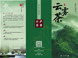 云庐茶事三折页设计