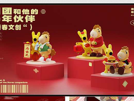 美团马年文创参赛作品