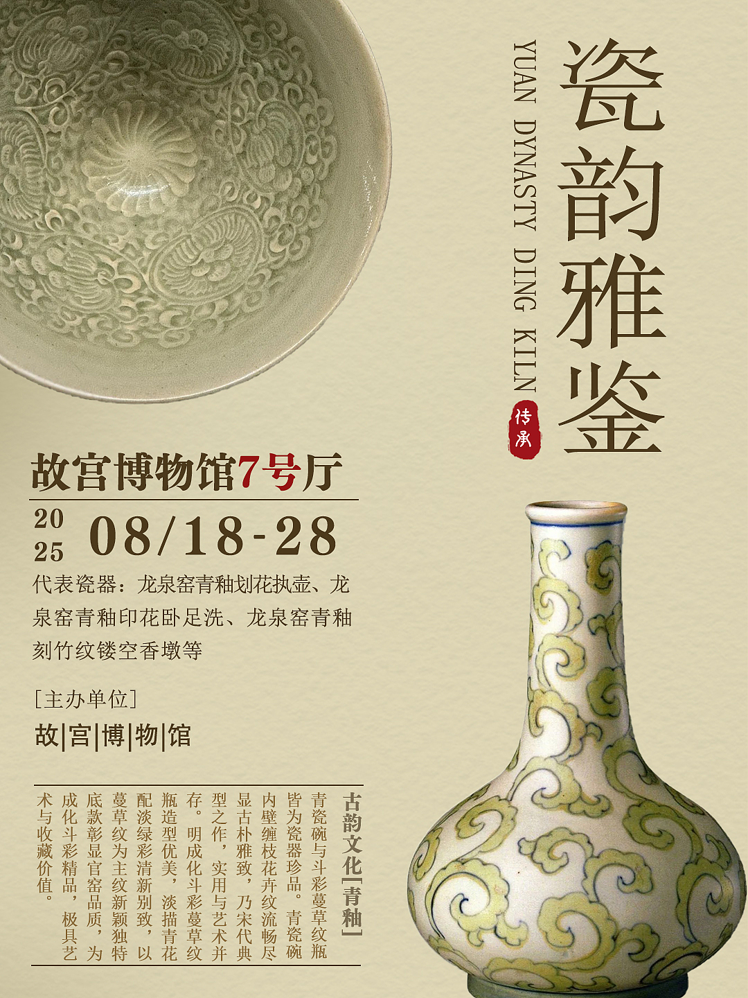 陶瓷海报（图ZNDA1NjEyNDAw） - 海报 - 站酷设计师sonderrr原创素材 - 站酷ZCOOL