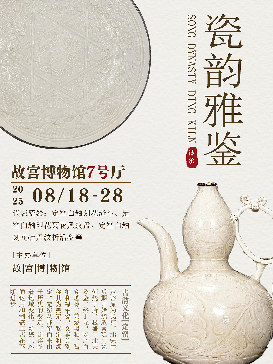 陶瓷海报（图ZNDA1NjEyNDky） - 海报 - 站酷设计师sonderrr原创素材 - 站酷ZCOOL