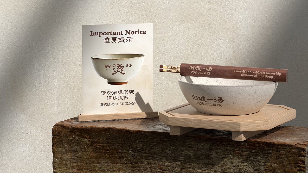 旧城一汤-云南过桥米线全案设计(图ZNDA1NjEyNzIw) - 品牌 - 站酷设计师言合品牌设计原创素材 - 站酷ZCOOL