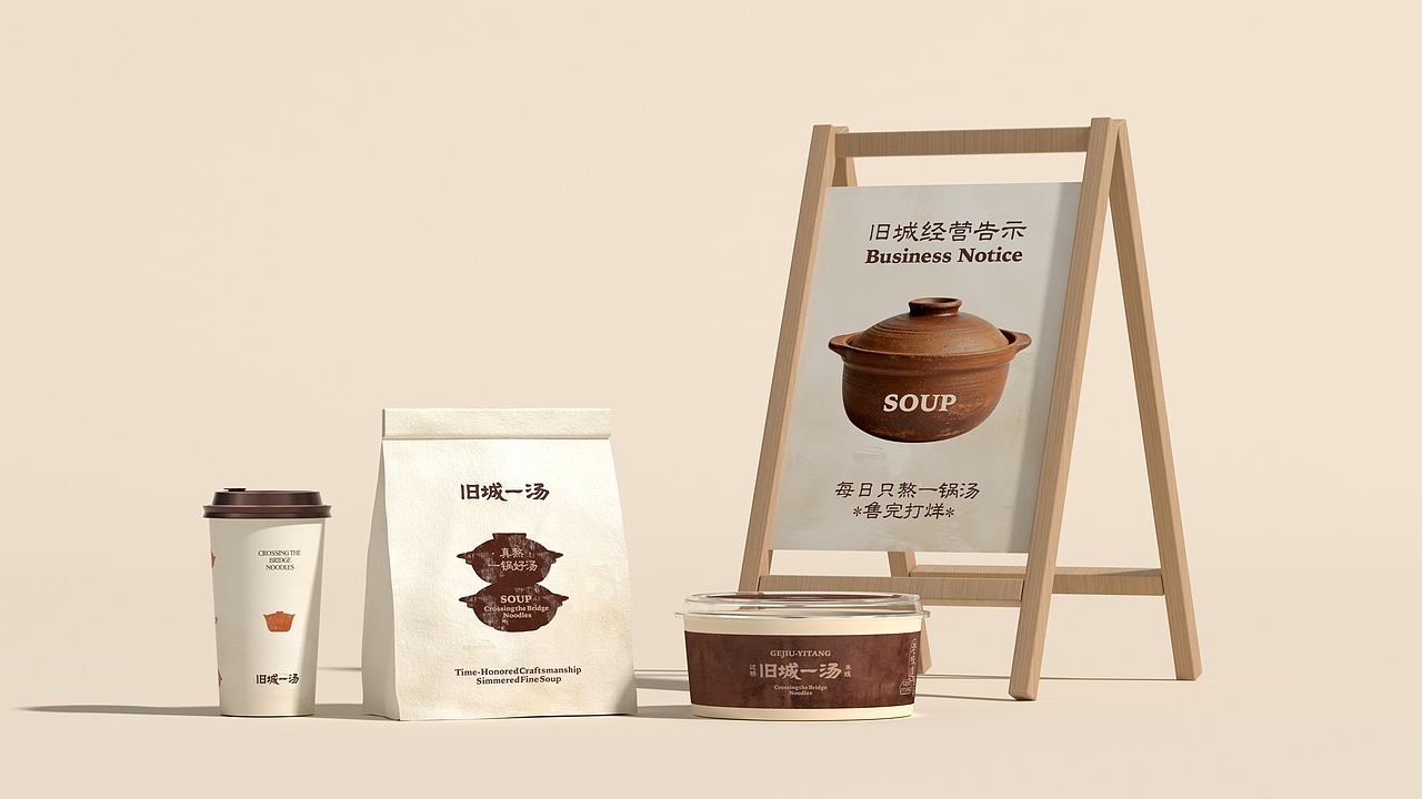 旧城一汤-云南过桥米线全案设计(图ZNDA1NjEyNzU2) - 品牌 - 站酷设计师言合品牌设计原创素材 - 站酷ZCOOL