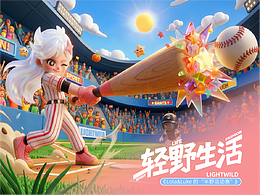 IP運(yùn)動(dòng)系列-輕野生活