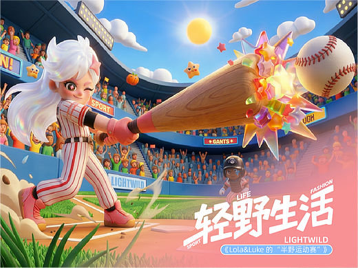 IP运动系列-轻野生活