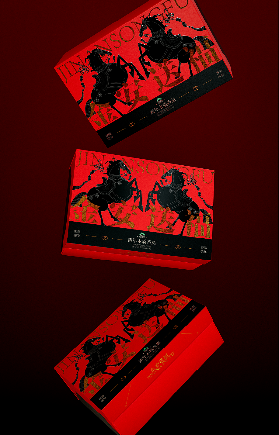 马年香薰礼盒全案(图ZNDA1NjEzMzky) - 包装 - 站酷设计师祥博XIANGBI原创素材 - 站酷ZCOOL