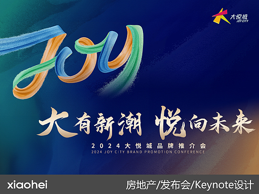 Keynote定制丨房地产/中粮集团_中粮大悦城品牌发布会