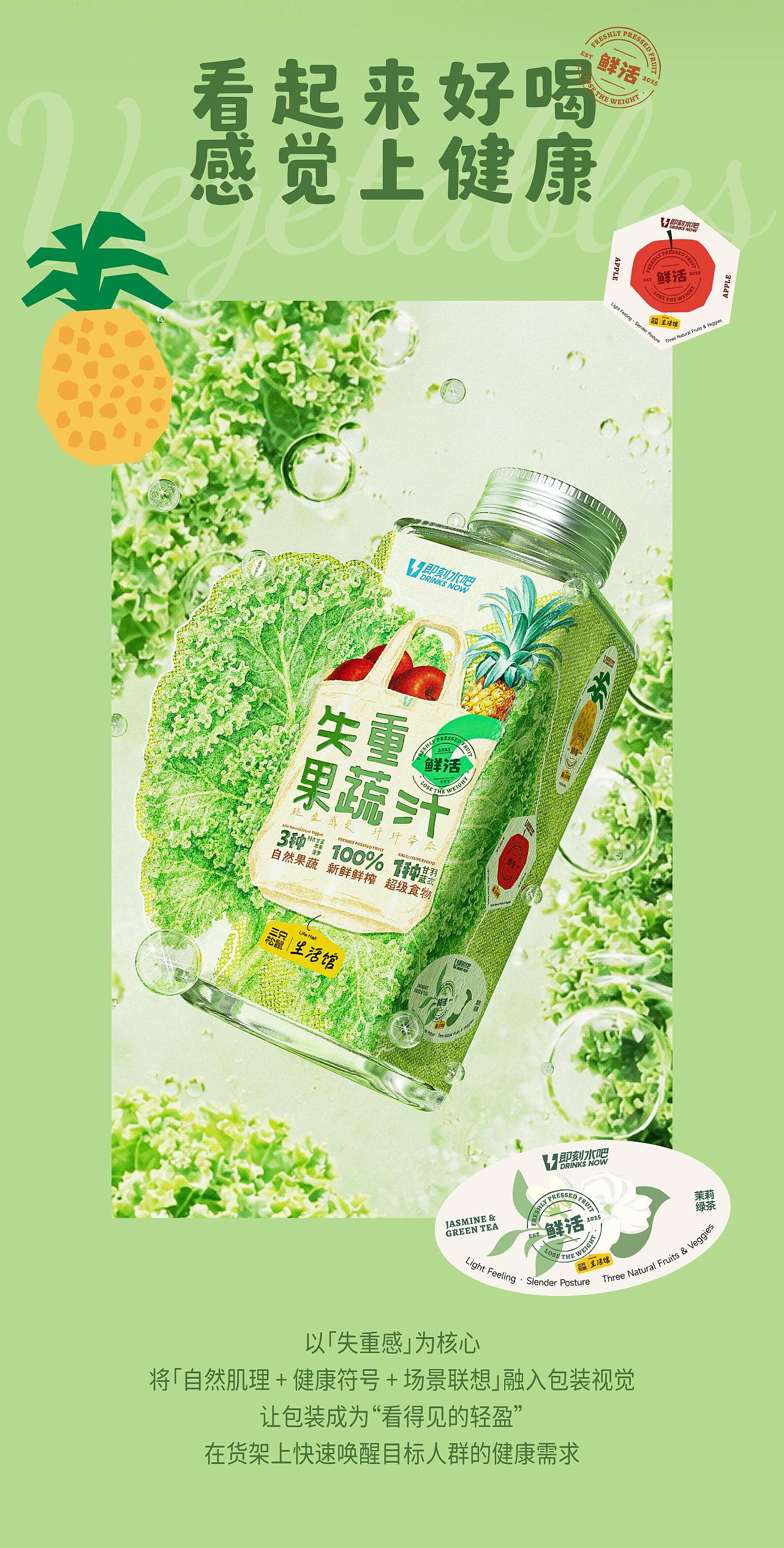 失重果蔬汁包装全案设计｜三只松鼠生活馆即刻水吧（图ZNDA1NjE0MTE2） - 包装 - 站酷设计师在想创意原创素材 - 站酷ZCOOL