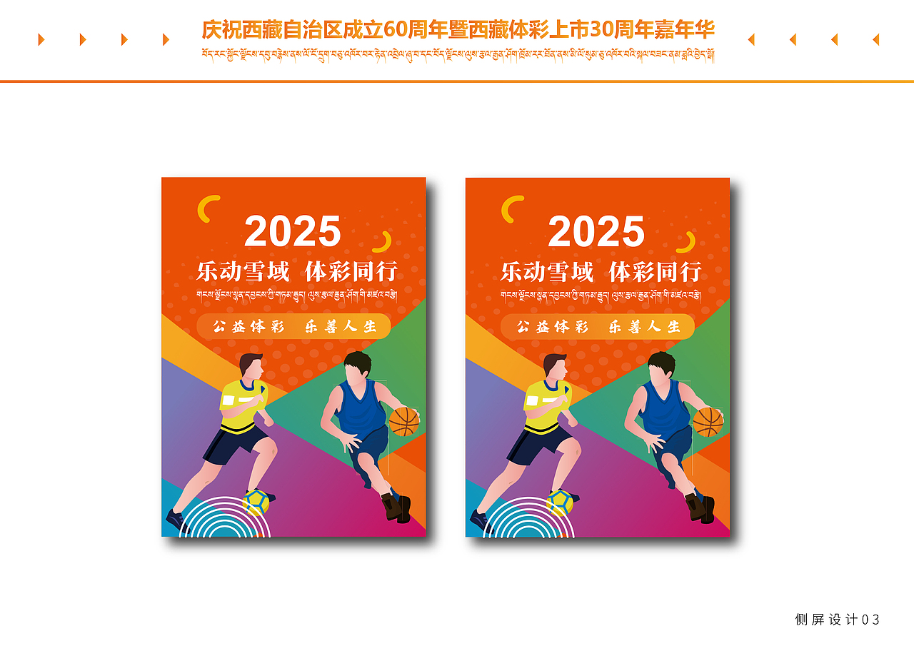 庆祝西藏自治区成立60周年暨西藏体彩上市30周年嘉（图ZNDA1NjE2MzQw） - 宣传物料 - 站酷设计师多吉平面工作室原创素材 - 站酷ZCOOL