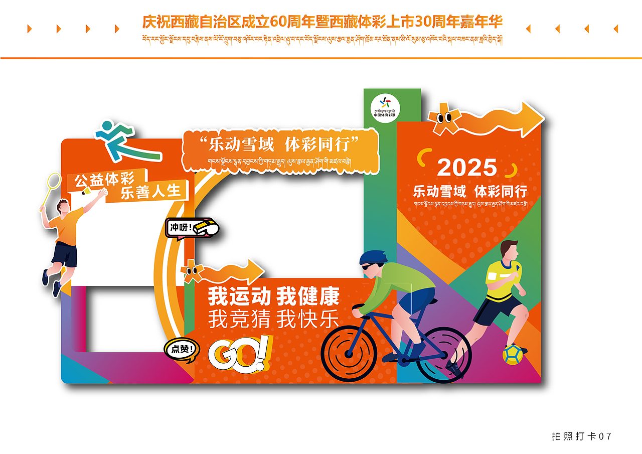 庆祝西藏自治区成立60周年暨西藏体彩上市30周年嘉（图ZNDA1NjE2MzU2） - 宣传物料 - 站酷设计师多吉平面工作室原创素材 - 站酷ZCOOL