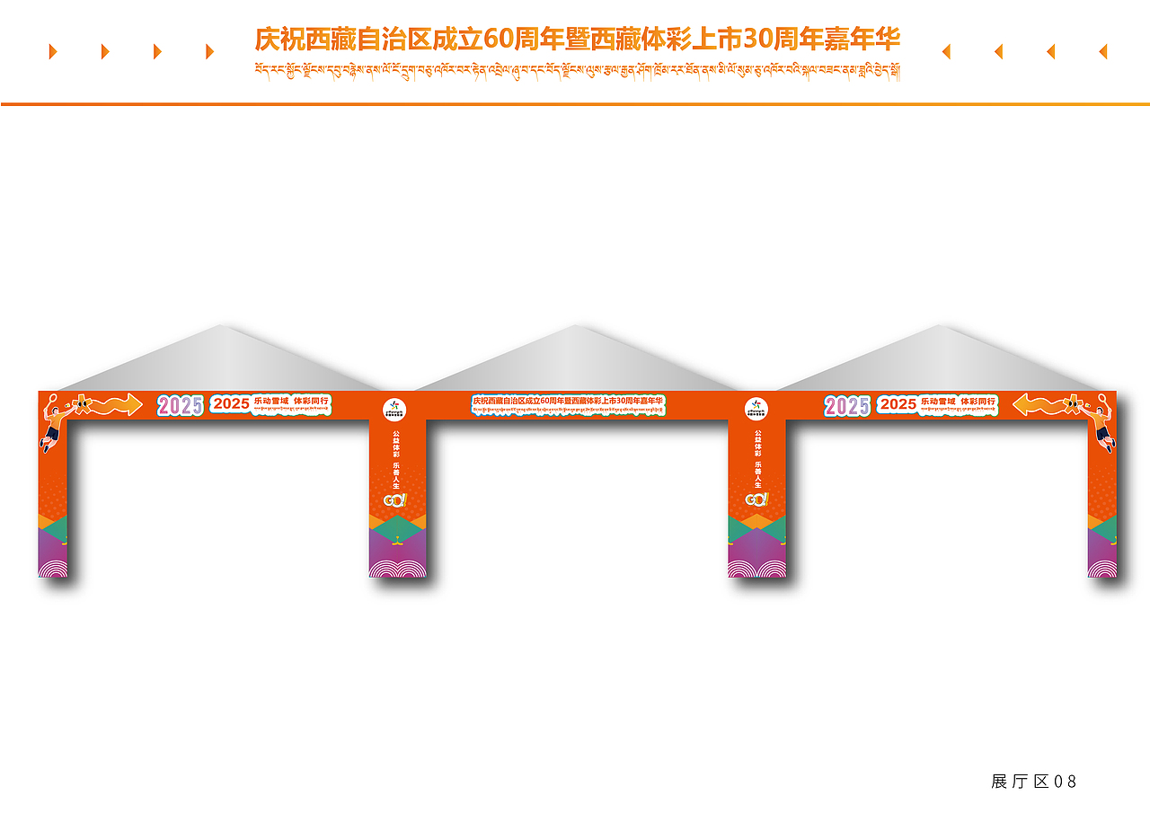 庆祝西藏自治区成立60周年暨西藏体彩上市30周年嘉（图ZNDA1NjE2MzYw） - 宣传物料 - 站酷设计师多吉平面工作室原创素材 - 站酷ZCOOL
