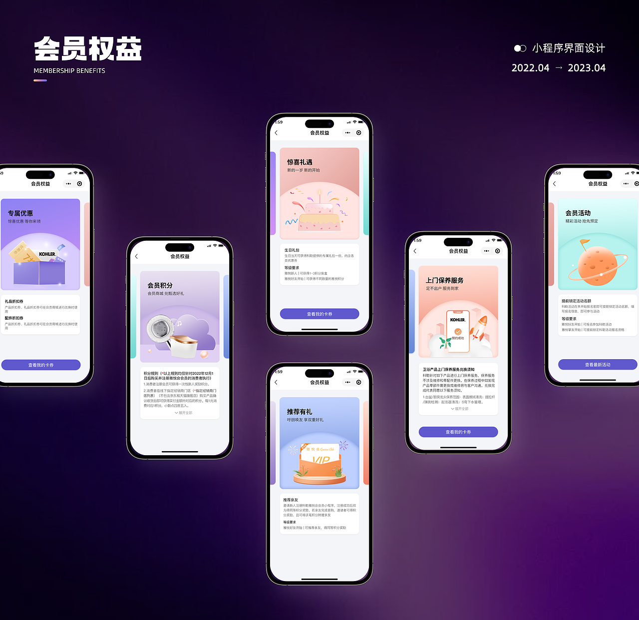 會(huì)員小程序——科勒雅悅會(huì)（圖ZNDA1NjE2NDY0） - 軟件界面 - 站酷設(shè)計(jì)師小蓉兒1215原創(chuàng)素材 - 站酷ZCOOL