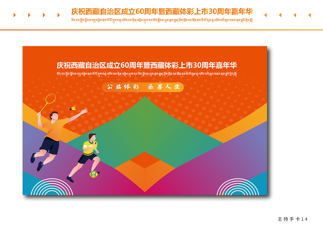 庆祝西藏自治区成立60周年暨西藏体彩上市30周年嘉（图ZNDA1NjE2Mzg0） - 宣传物料 - 站酷设计师多吉平面工作室原创素材 - 站酷ZCOOL