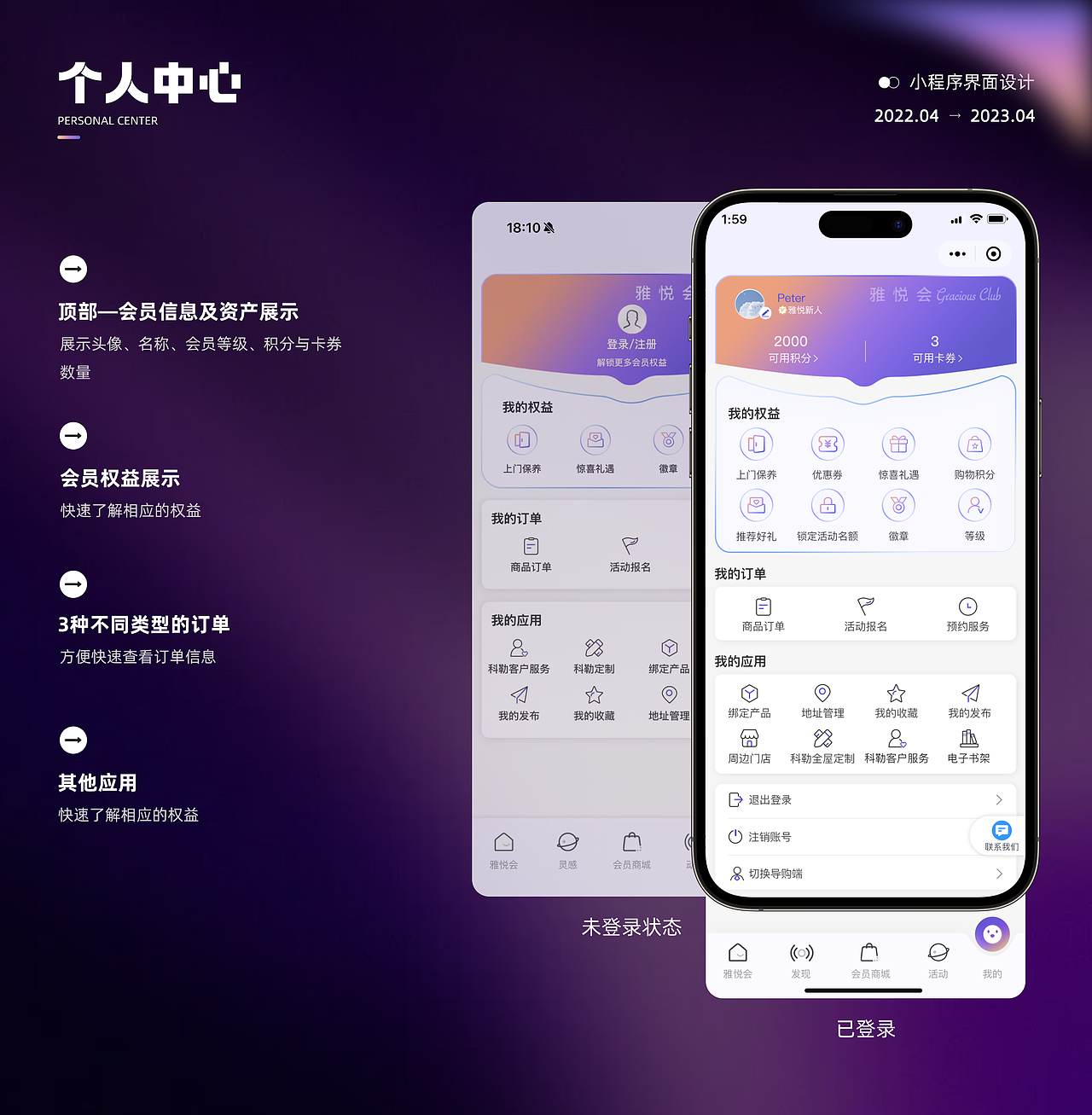 會(huì)員小程序——科勒雅悅會(huì)（圖ZNDA1NjE2NDc2） - 軟件界面 - 站酷設(shè)計(jì)師小蓉兒1215原創(chuàng)素材 - 站酷ZCOOL