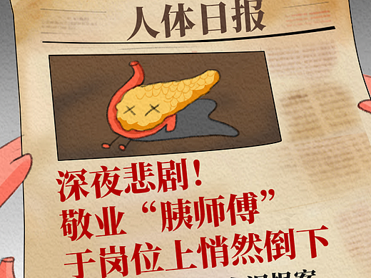 条漫设计 | 是谁谋害了这个老实器官？（健康科普）