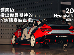 2025现代N1 Cup Car销售宣传海报