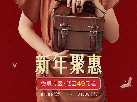 箱包皮具淘宝C店新年焕新活动无线端首页