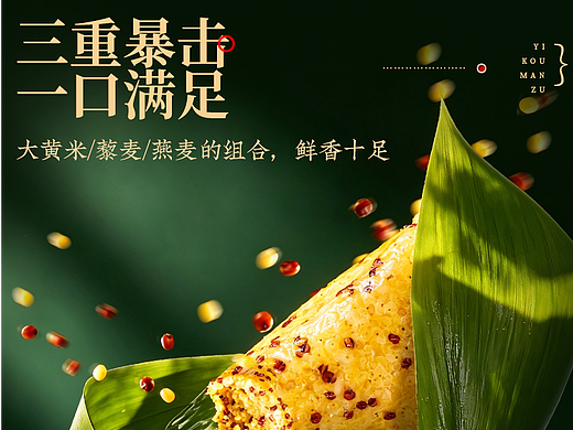 黄米燕麦粽子电商详情页