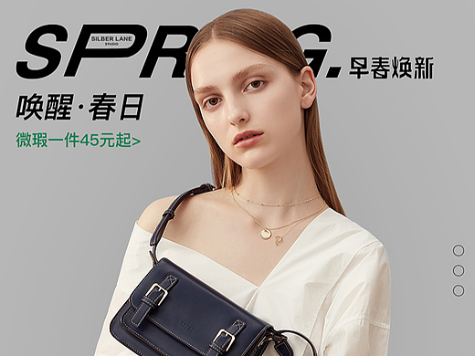 SL品牌箱包皮具淘宝C店早春焕新活动无线端首页