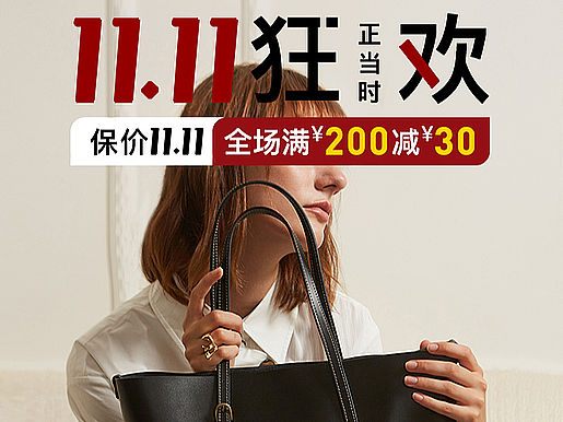 箱包皮具淘宝C店双11两波活动无线端首页