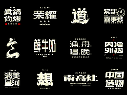 创意