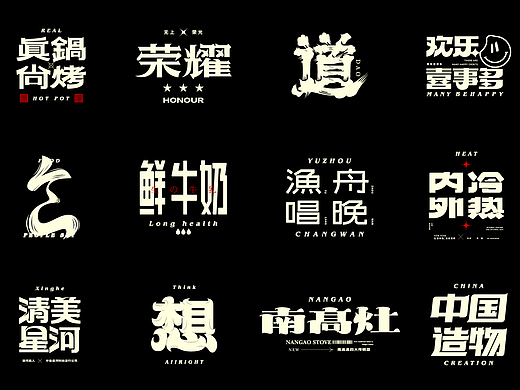 2025字体设计精选