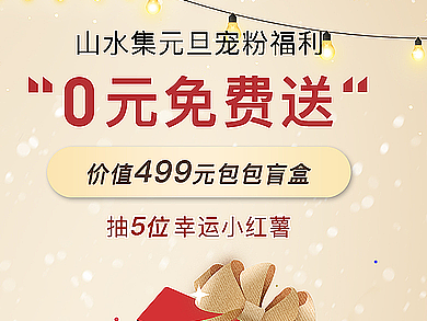 小红书宠粉福利活动海报