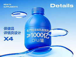 保健品-详情视觉分享X4