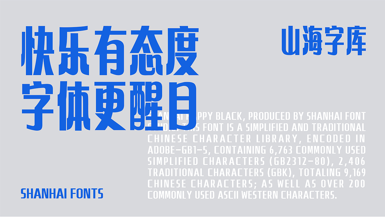 山海快乐黑-山海字库第290款字体发布！（图ZNDA1NjIxNzk2） - 字体/字形 - 站酷设计师山海字库原创素材 - 站酷ZCOOL