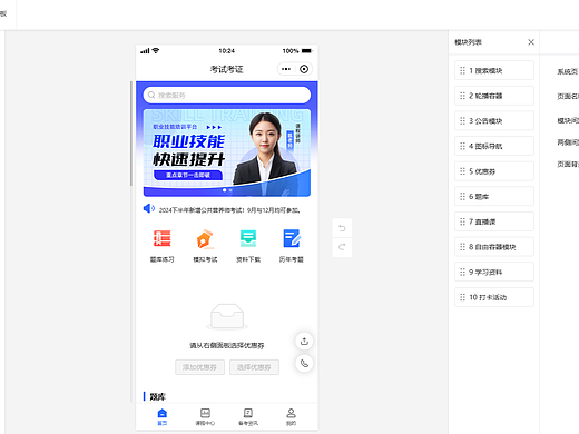 在线教育网校系统搭建，教育培训小程序开发流程