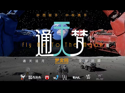 Vol.03: 《W9》編輯艙作品 《通天梦》 夢金園