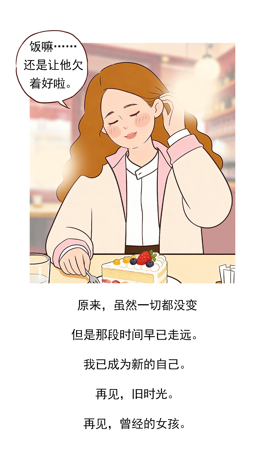漫画|再见，曾经的女孩（图ZNDA1NjIzMTAw） - 短篇/格漫 - 站酷设计师钟满满原创素材 - 站酷ZCOOL