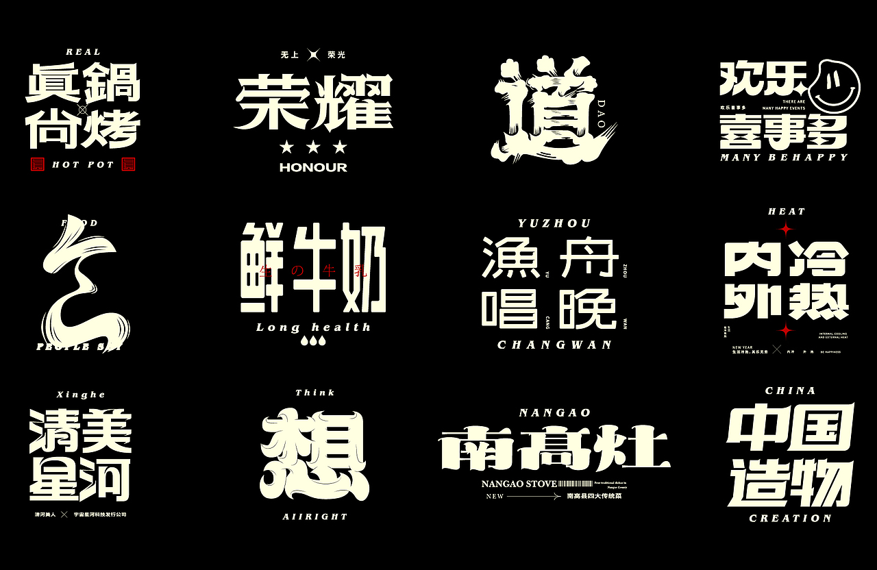 2025字体设计精选（图ZNDA1NjIzMjc2） - 字体/字形 - 站酷设计师新现代主义D原创素材 - 站酷ZCOOL