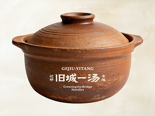 旧城一汤-云南过桥米线全案设计