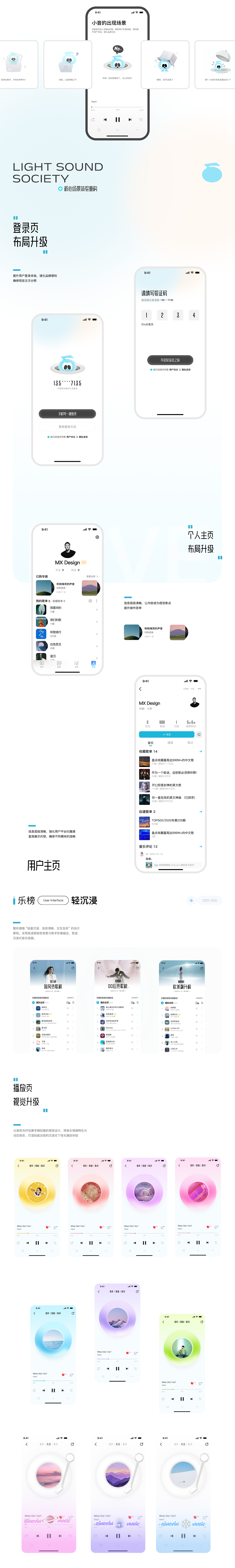 UI设计轻音社APP 全新V2.0（图ZNDA1NjIzNDEy） - APP界面 - 站酷设计师时屿时空原创素材 - 站酷ZCOOL