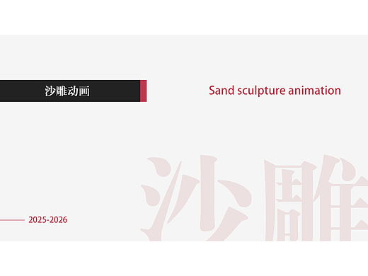 沙雕动画