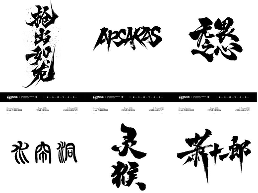 枪出如龙 | 手写字体设计 <影游类>