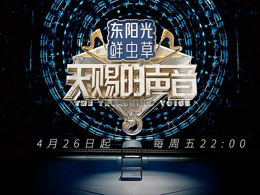 天赐的声音5 主宣片《三分钟》-宣传片