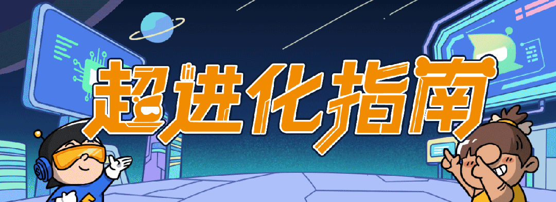 伙伴超进化图鉴，看完少走 99%弯路（图ZNDA1NjI2MjQ4） - 商业插画 - 站酷设计师超进化指南原创素材 - 站酷ZCOOL