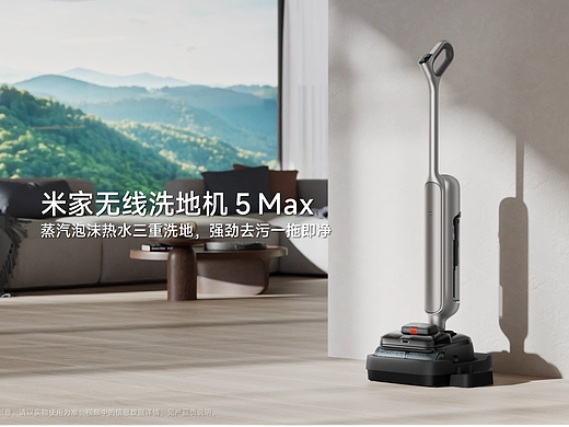 米家无线洗地机 5 Max CG视频