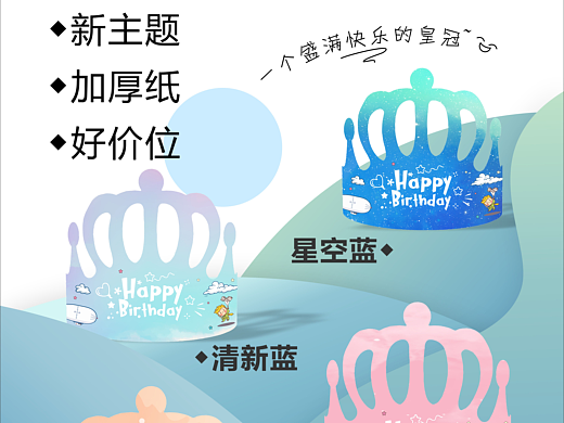 生日帽海报四