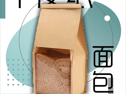 面包袋海报二
