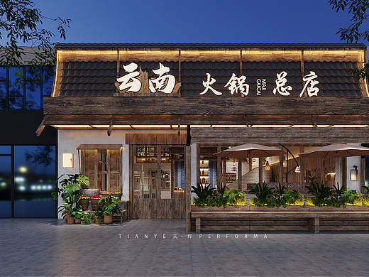 民俗餐厅
