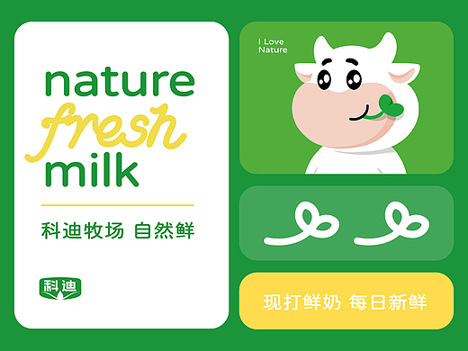 科迪｜自然鲜奶品牌全案设计