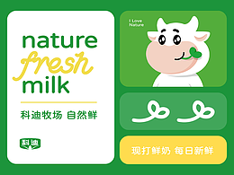 科迪｜自然鮮奶品牌全案設(shè)計