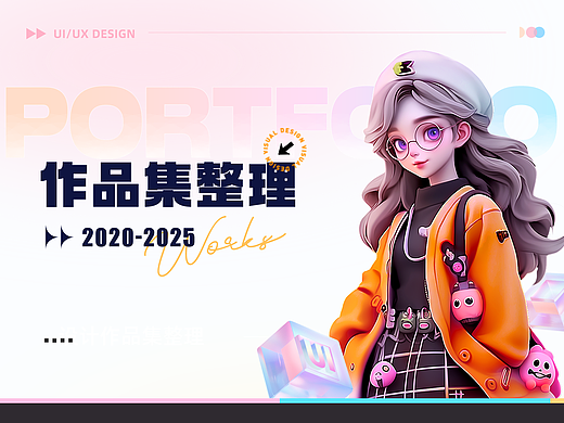 2026杨静-UI视觉作品集